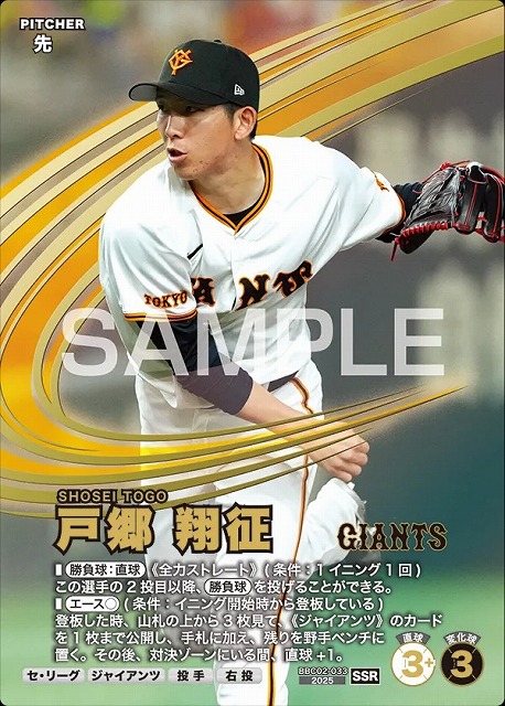 TCGシングルカード通販なら「193net」 / プロ野球ファンスターズリーグ